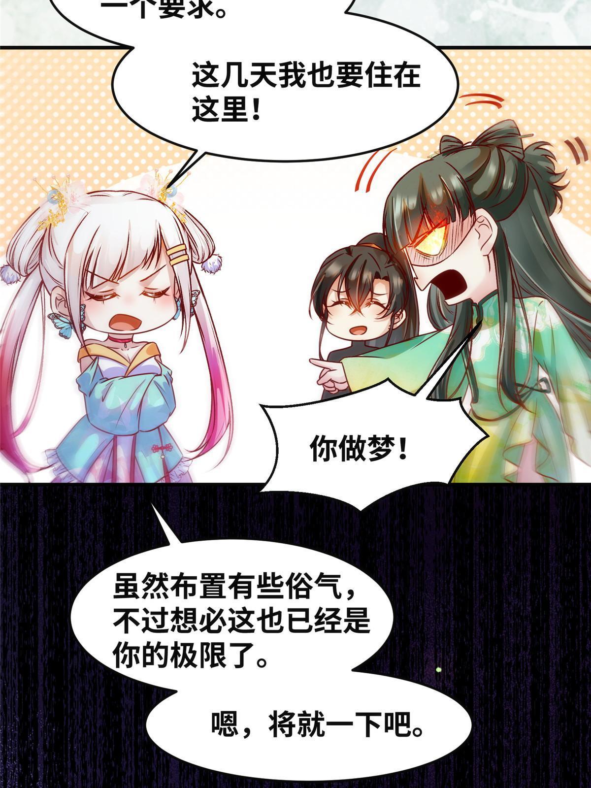 第111话 我不摸摸怎么知道？29
