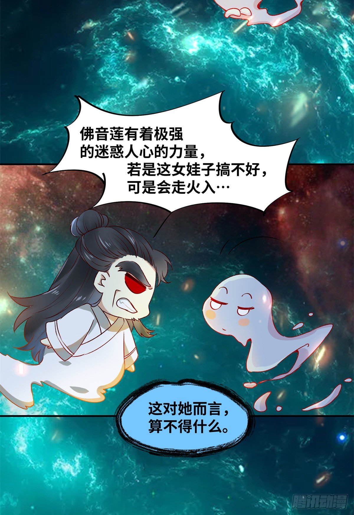 第59话 未婚妻8