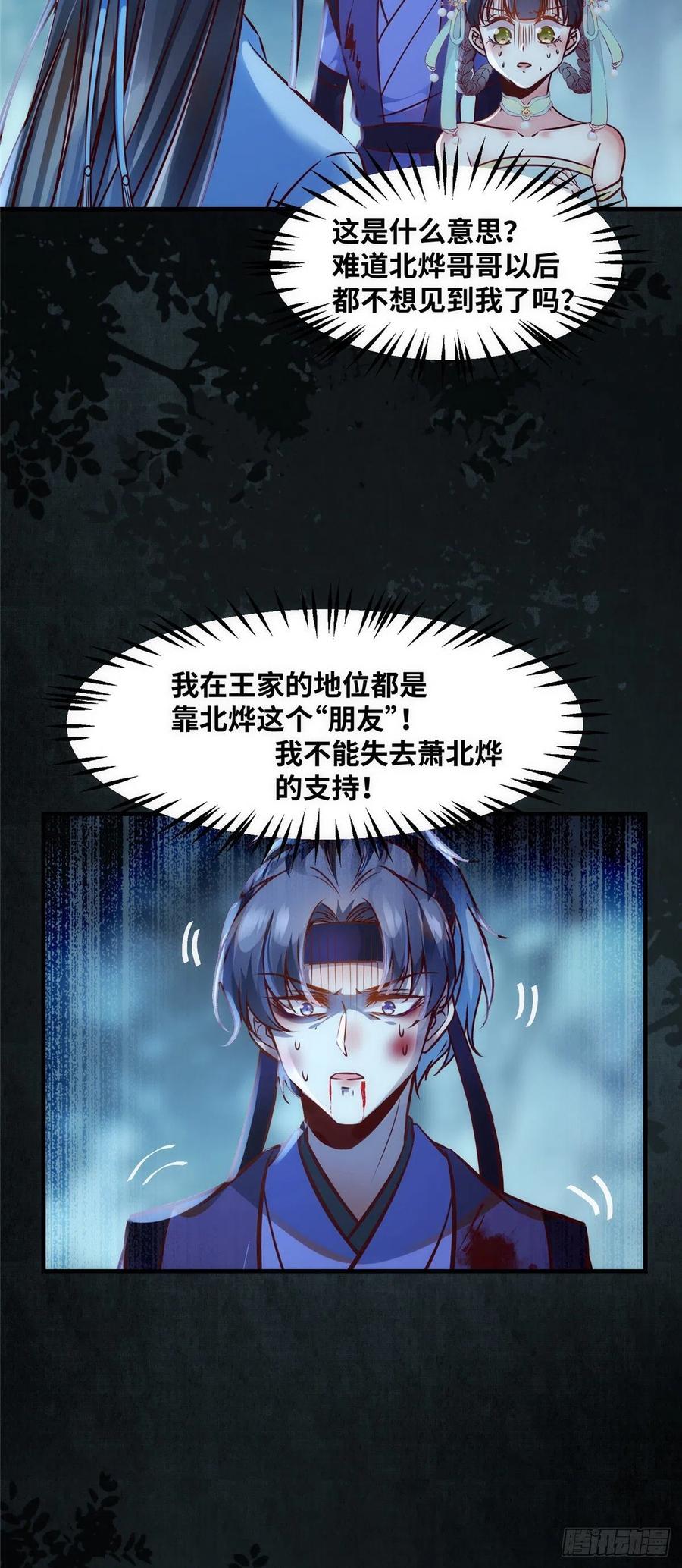 第67话 自食恶果11