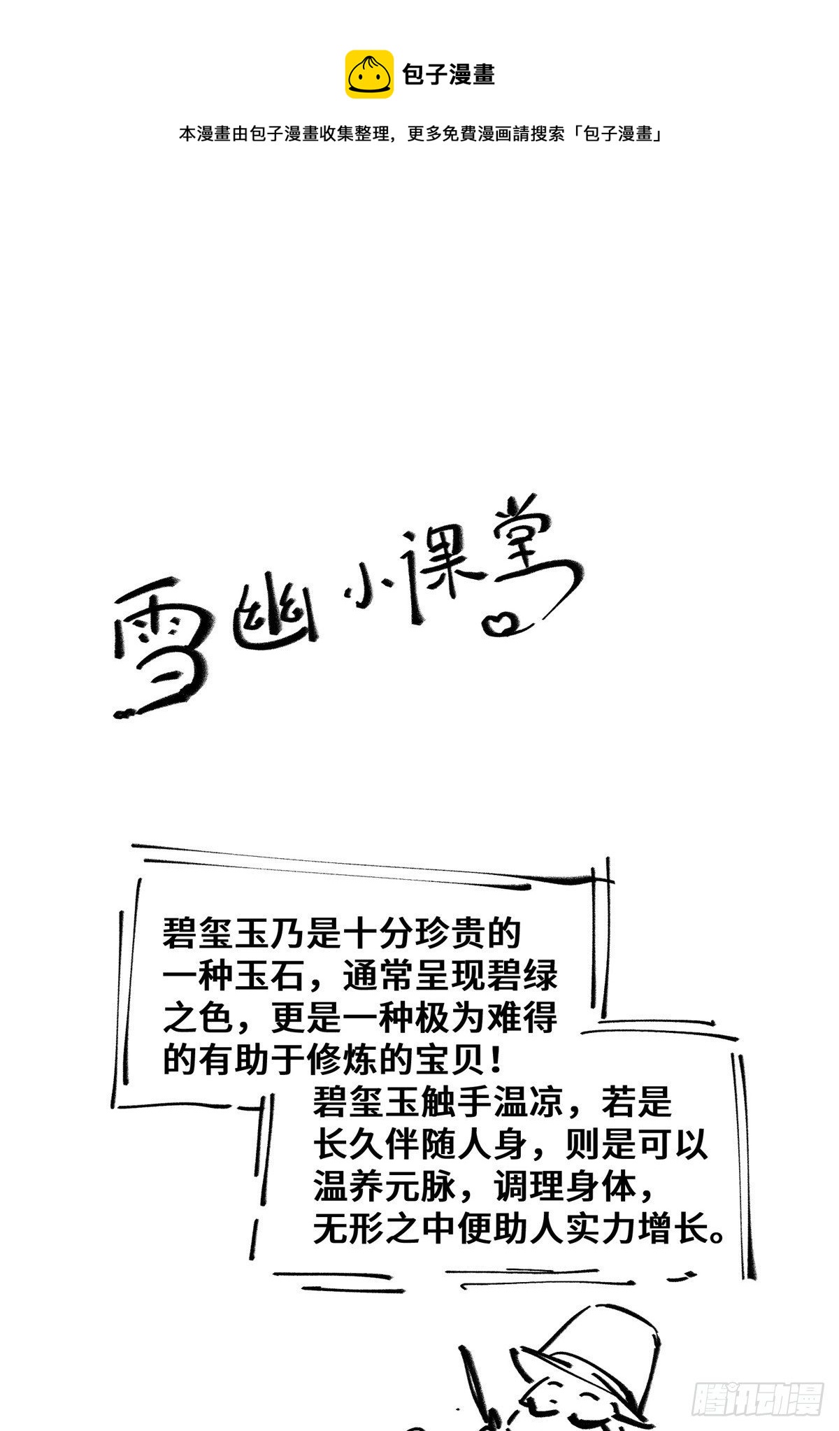 第29话 心动一刻39