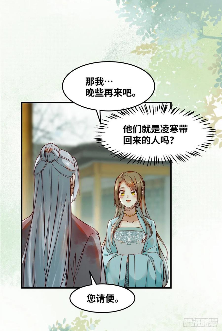第71话 你到底是谁15