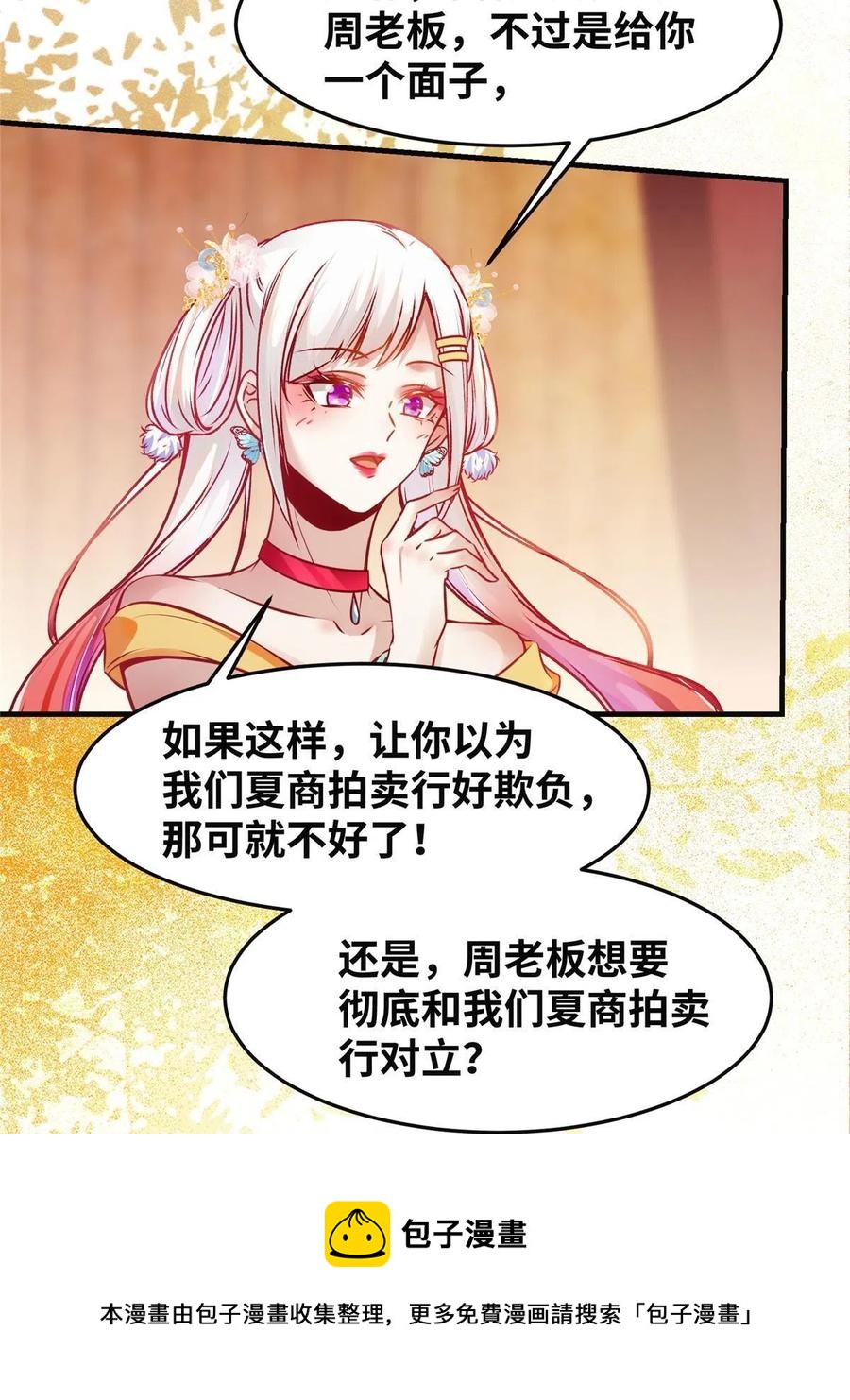 第92话 还有人对我有意见吗？40