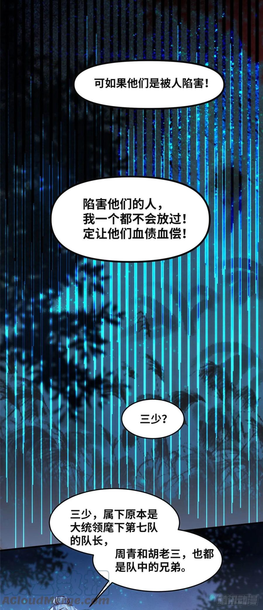 第68话 秋后算账8