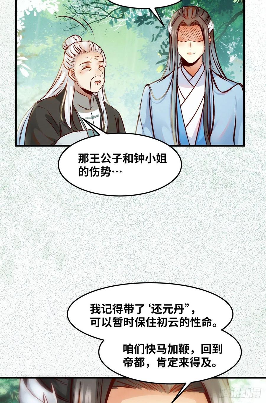 第69话 看清人心29