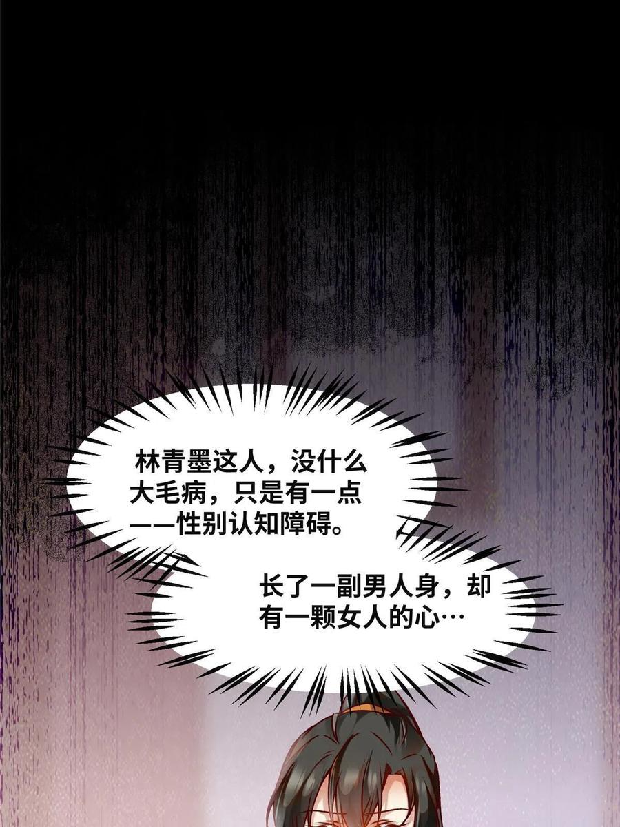 第87话 性别认知障碍43