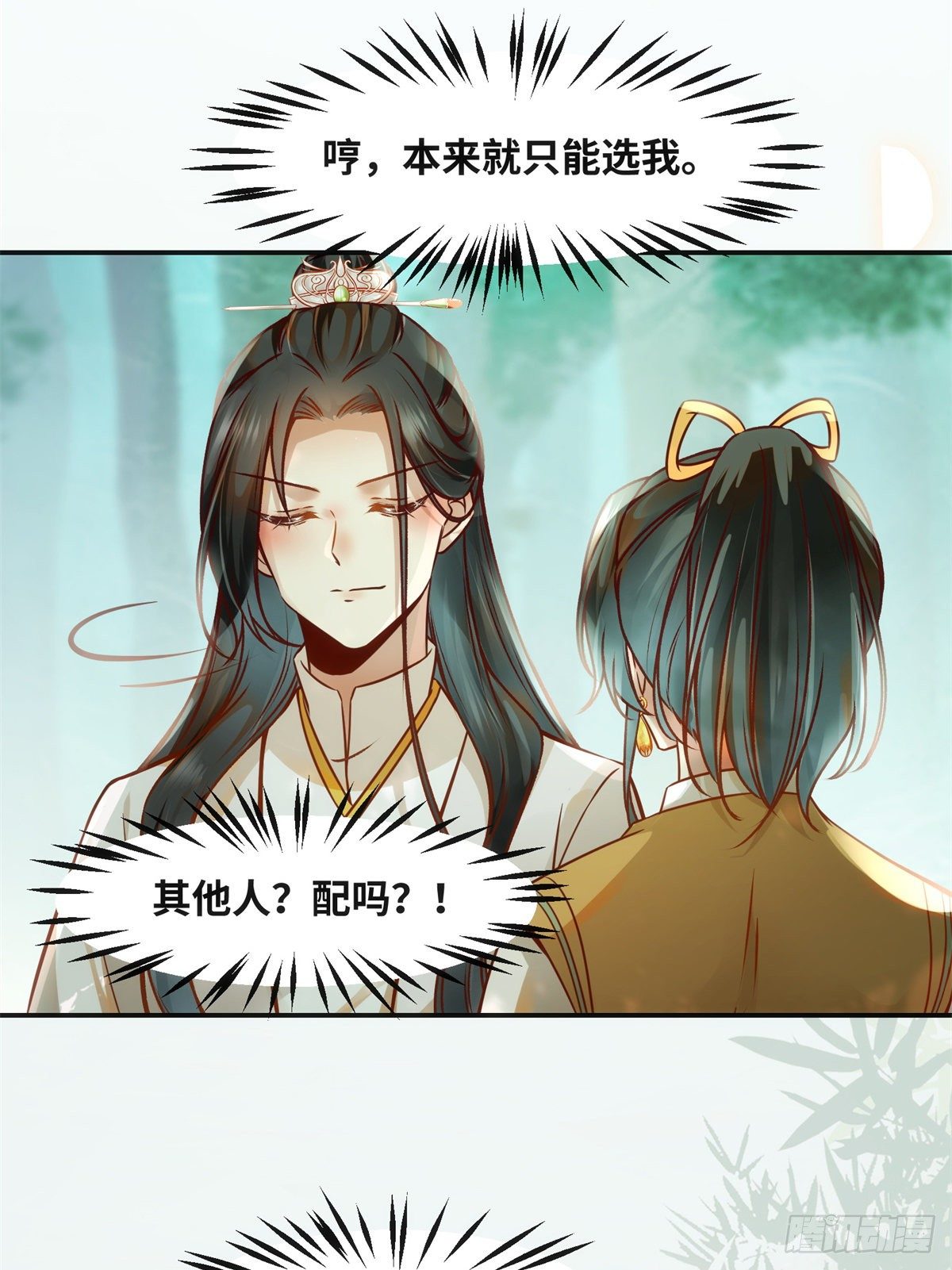 第53话 本来就只能选我29