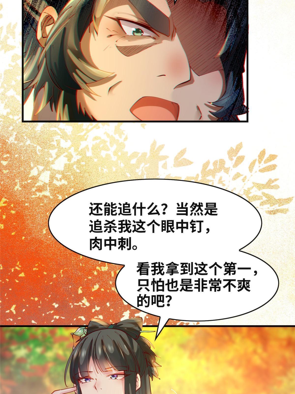 第108话 有种人叫天才~22