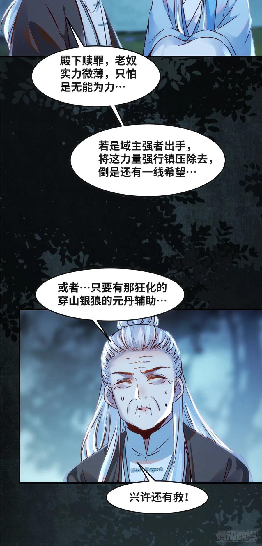 第67话 自食恶果23