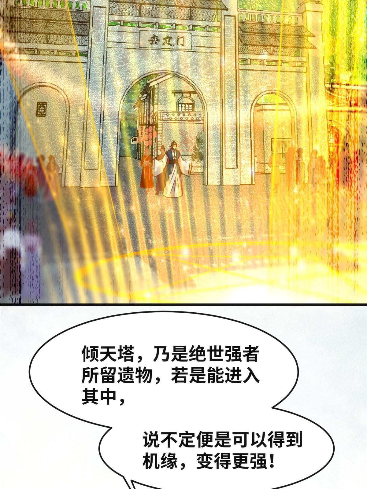 第112话 倾天塔副本开启5
