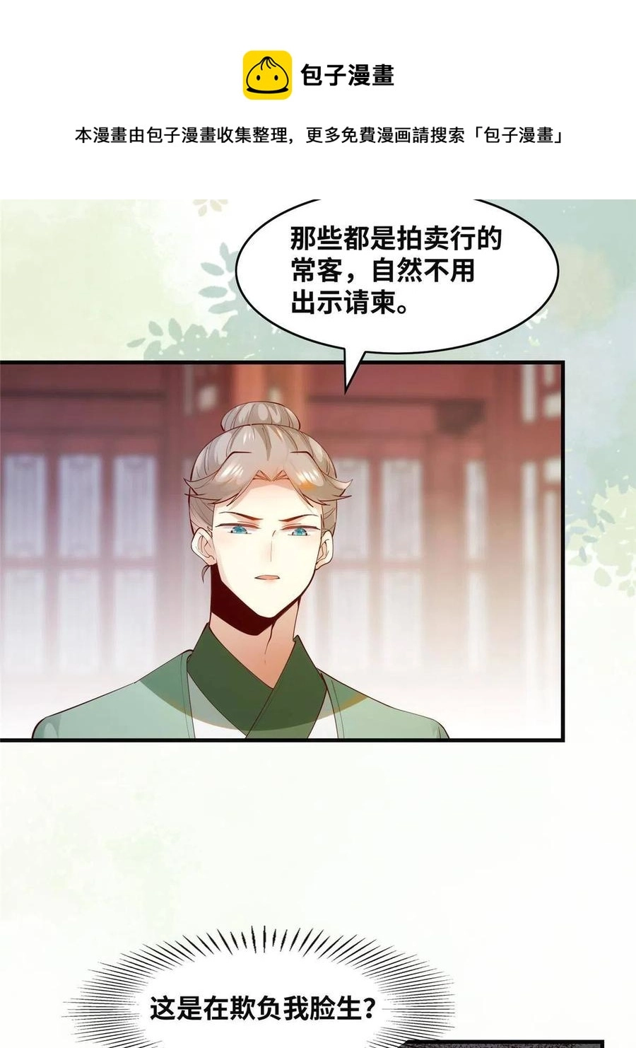 第90话 离他远点！16