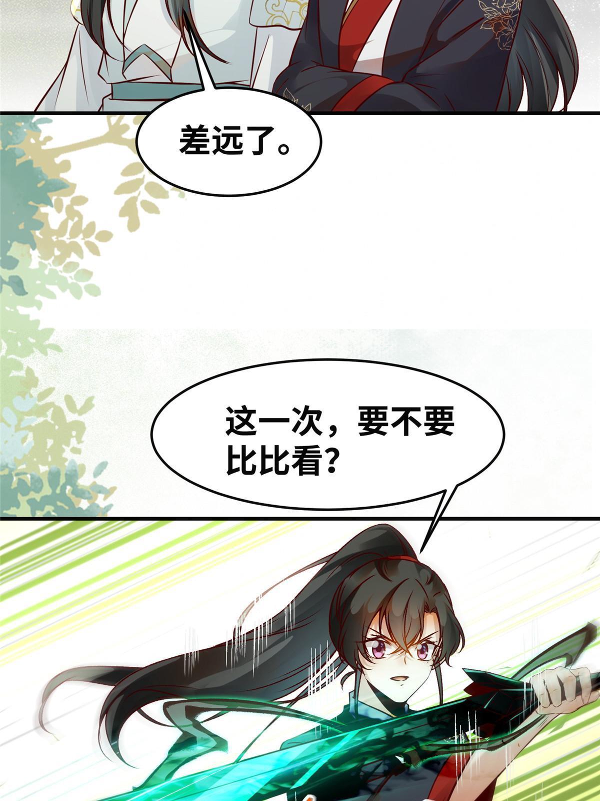 第136话 要不要比比看？39