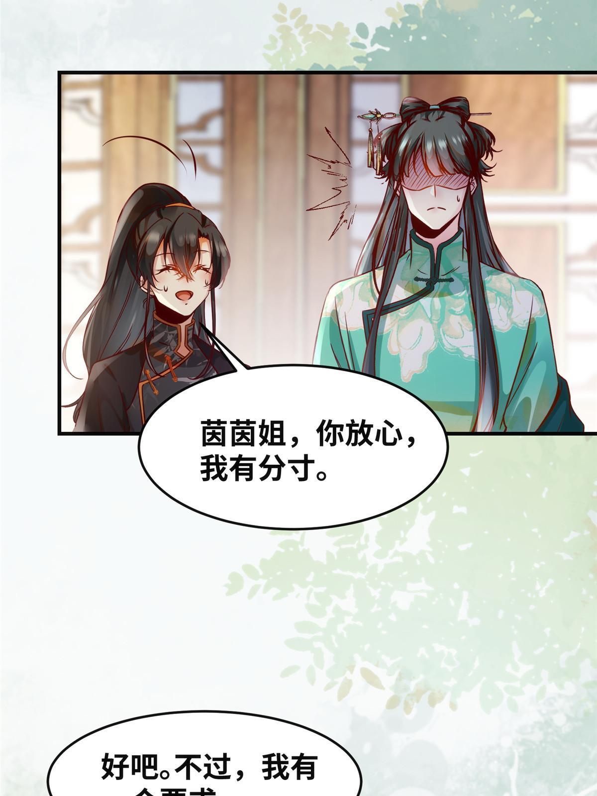 第111话 我不摸摸怎么知道？28