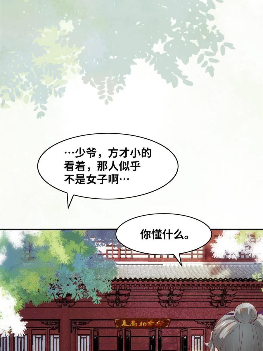 第90话 离他远点！11