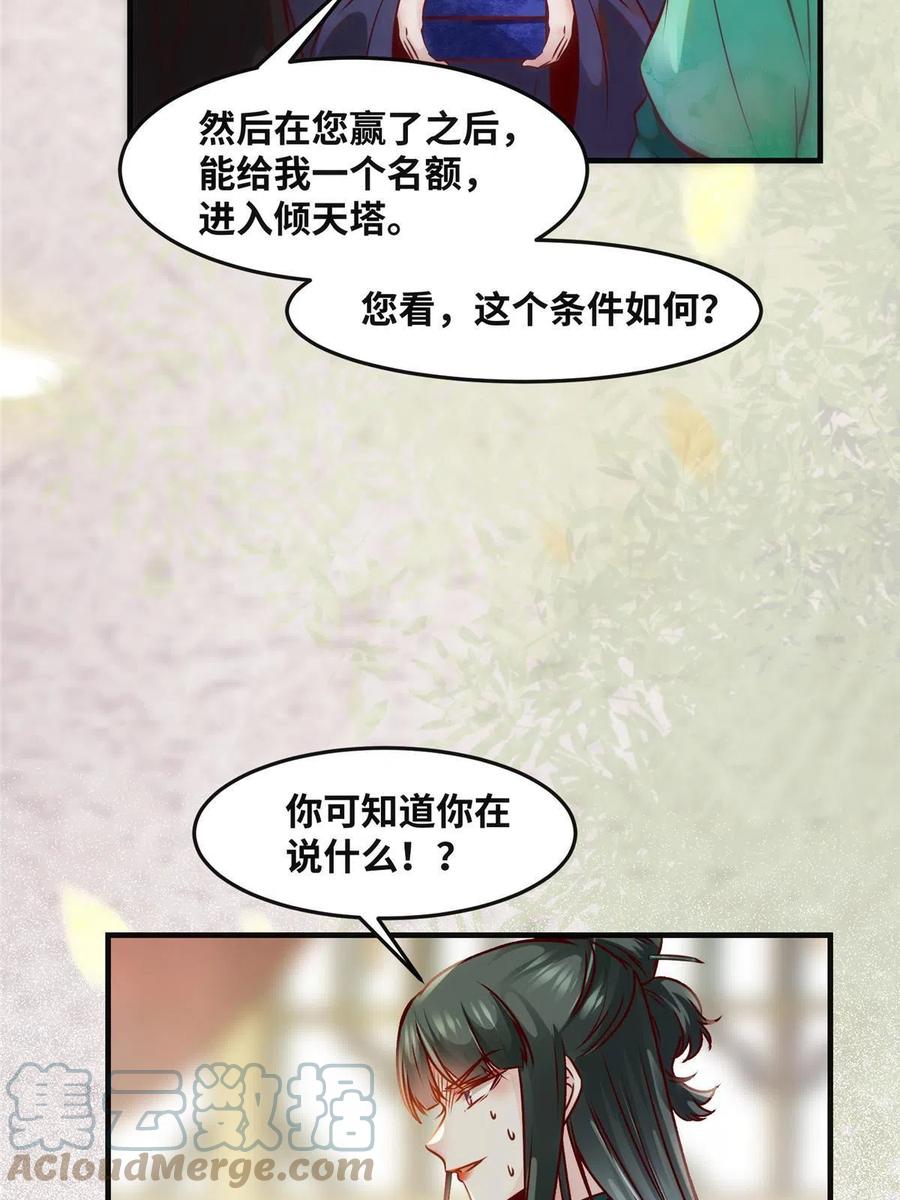 第88话 我也要一个42