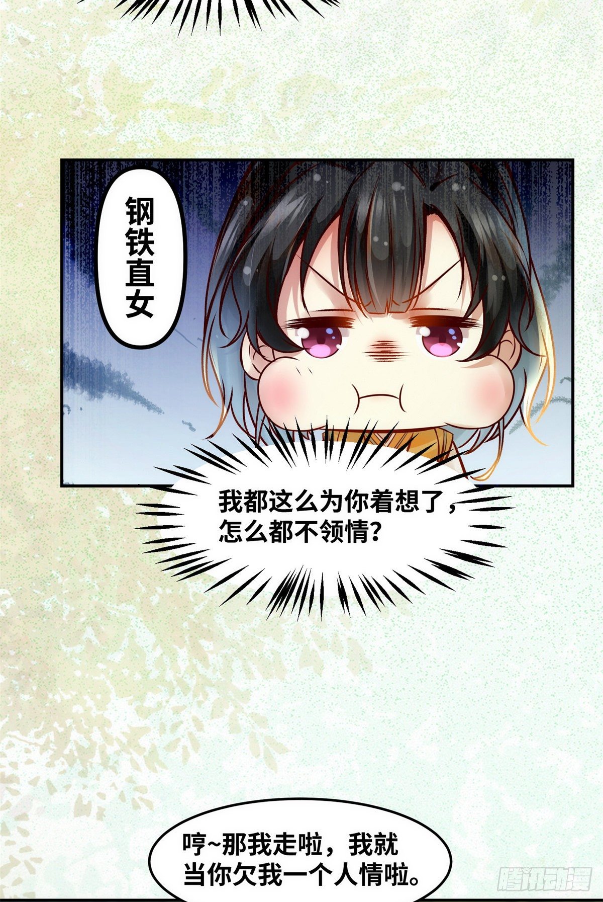 第52话 对你负责23