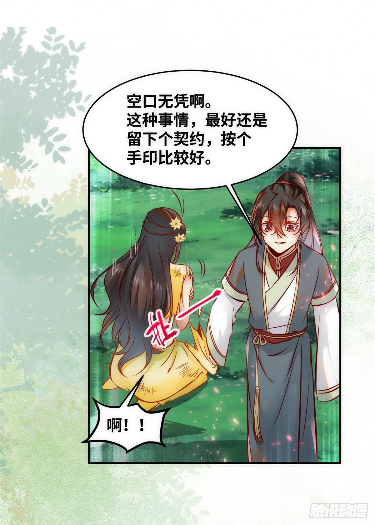 第45话 自作孽不可活29