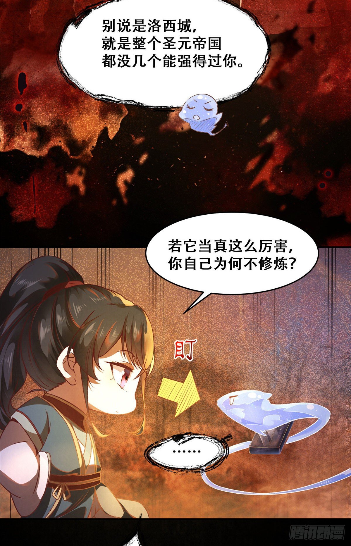 第3话 神秘的玉简21