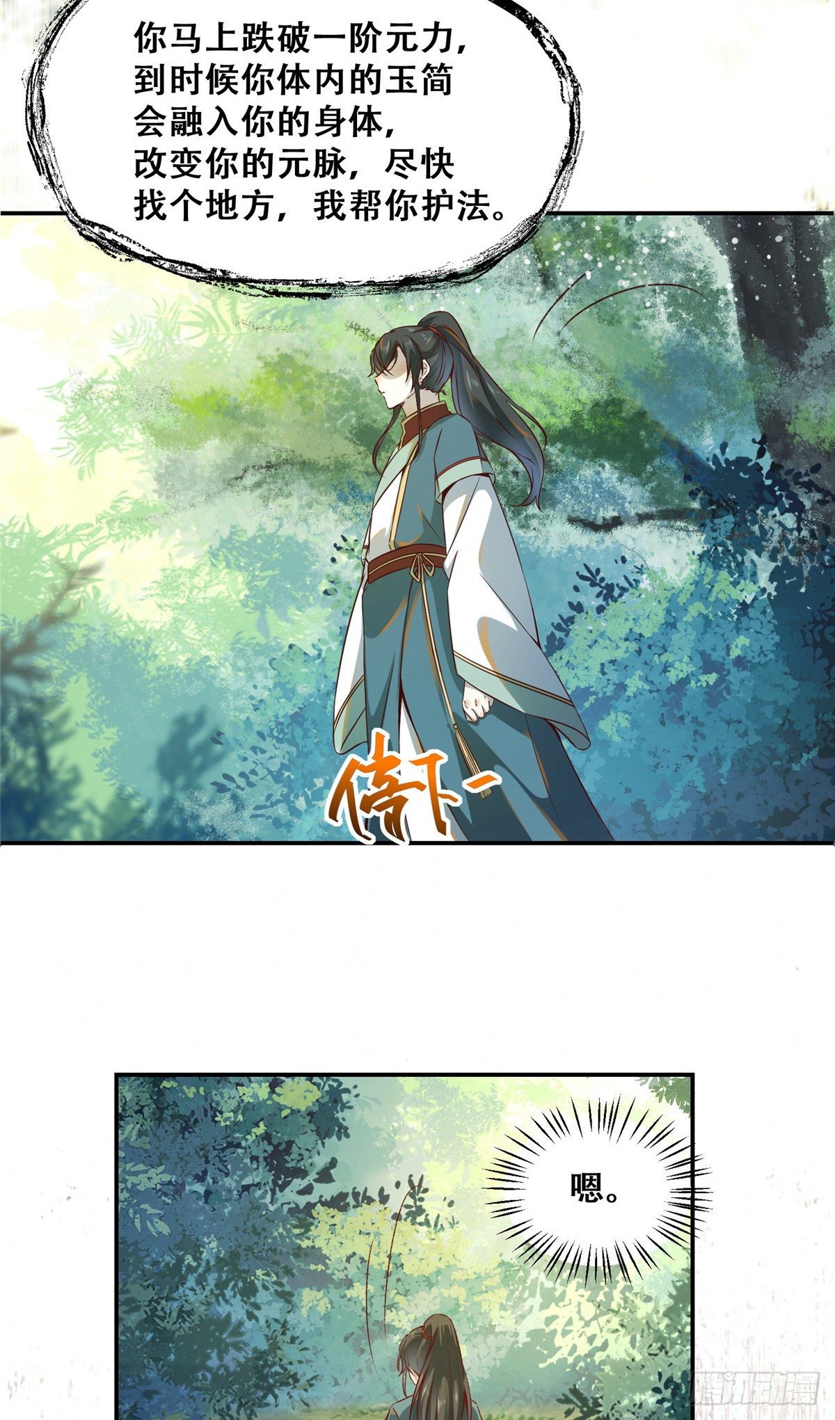 第3话 神秘的玉简14