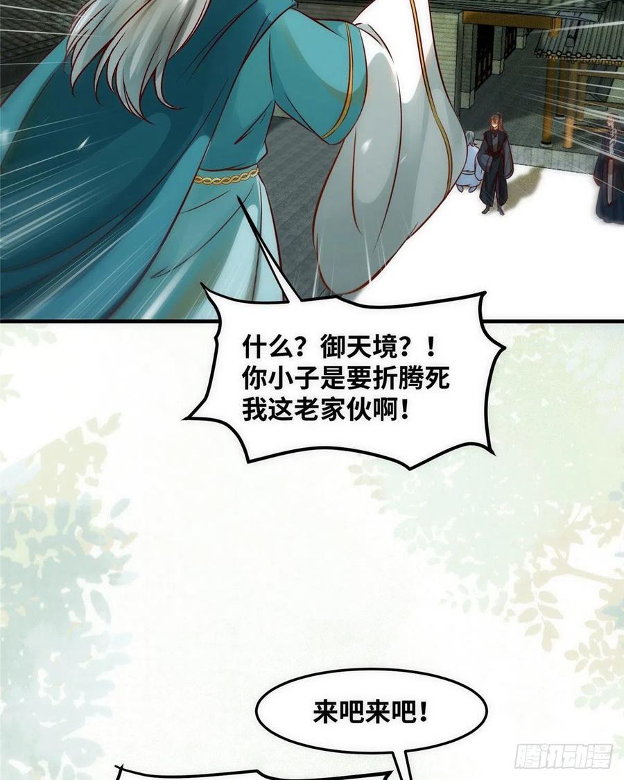 第79话 你丫没废啊46