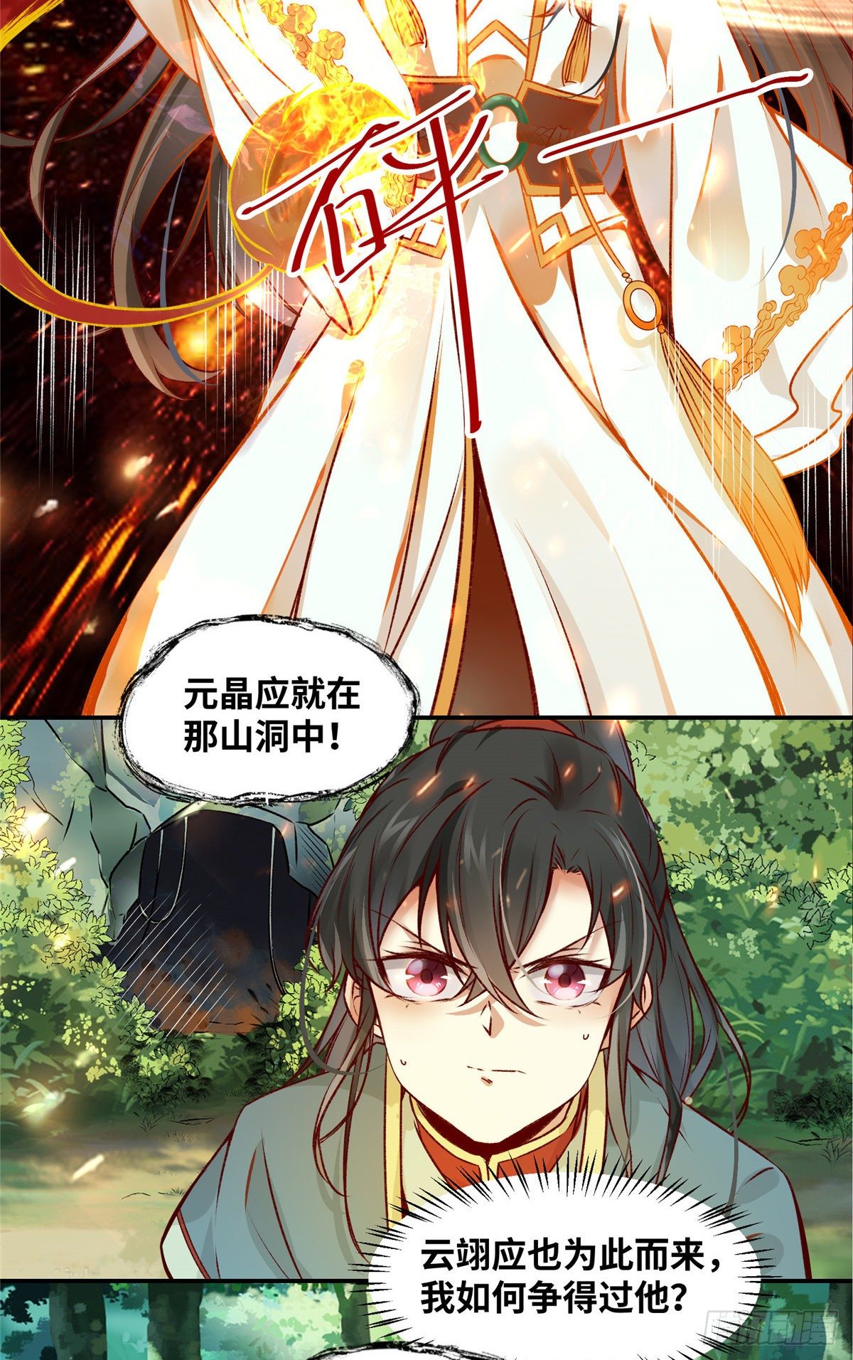 第5话 洞穴寻宝14