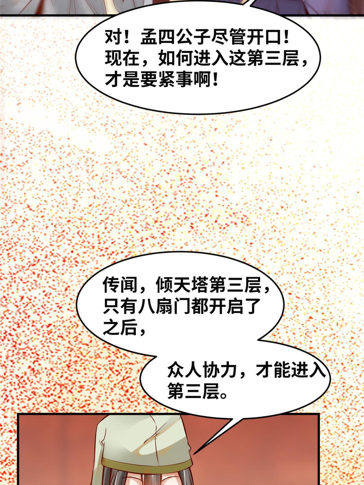 第116话第三层开了！16