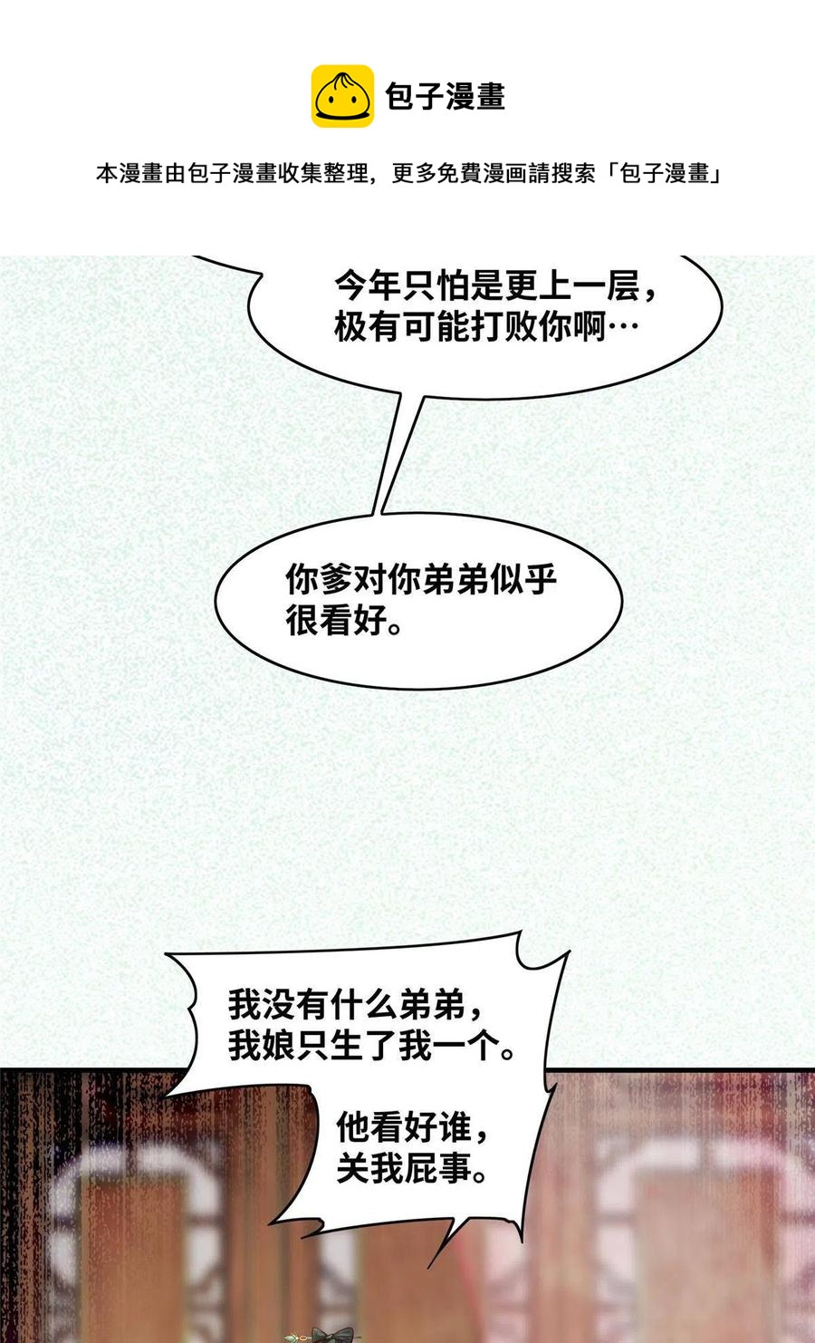 第89话 还是不要见了！16