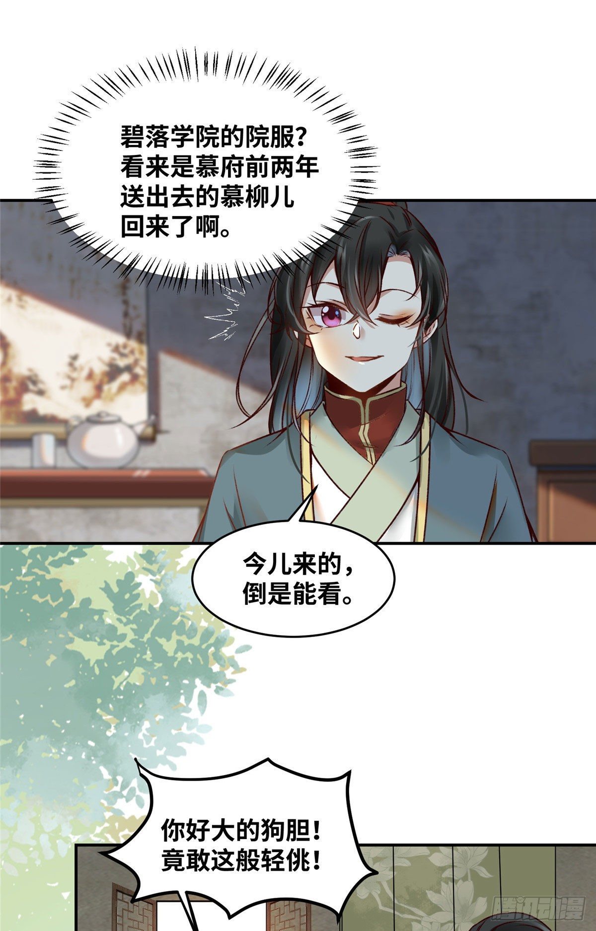第17话 吃醋？10