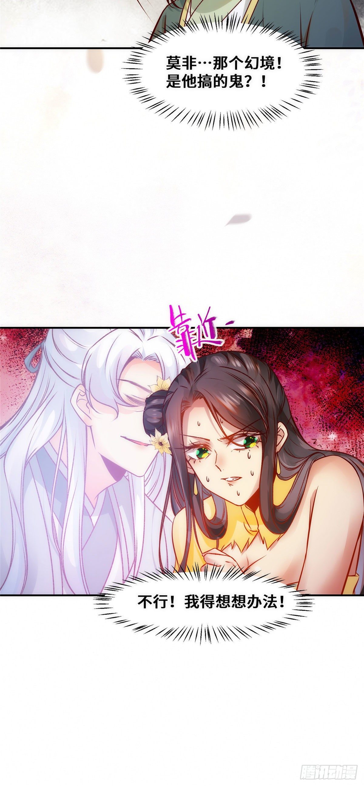 第38话 自作多情7