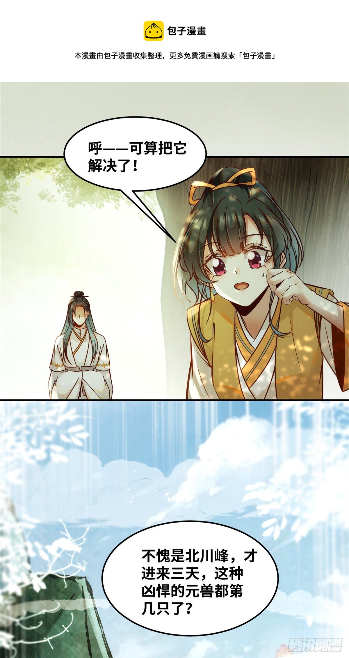 第54话 我心悦你5
