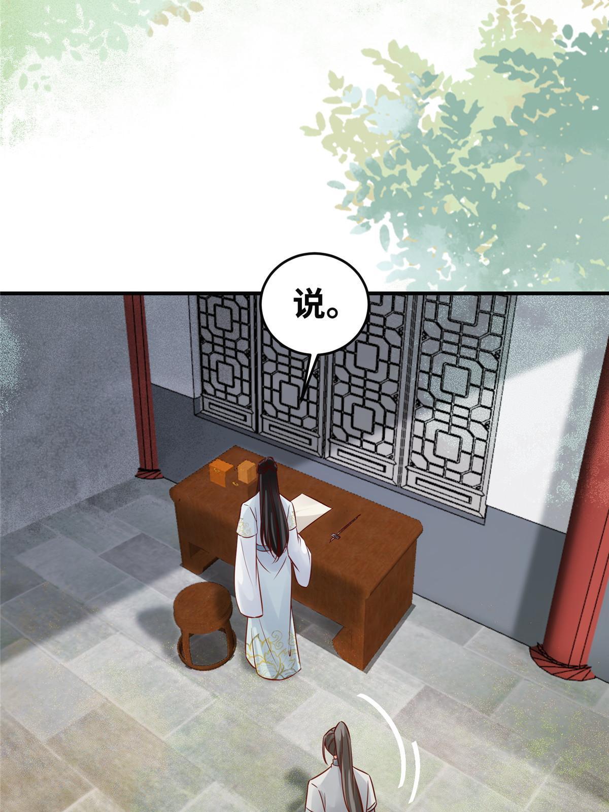 第133话少主喜欢男人？35
