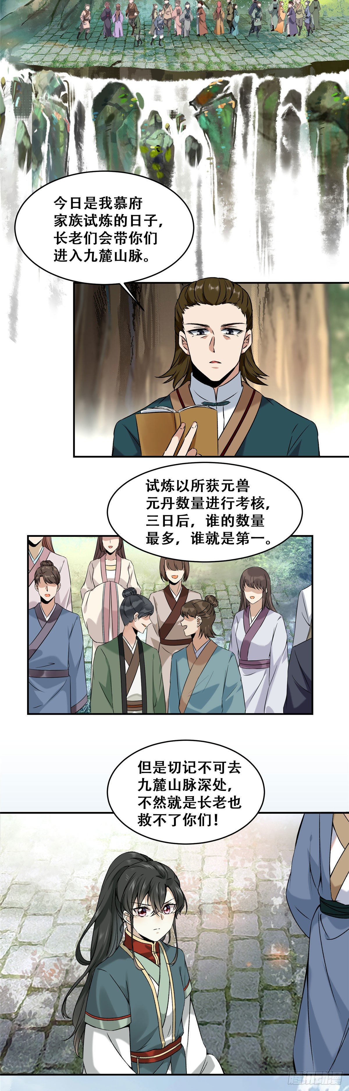 第2话 废物？11