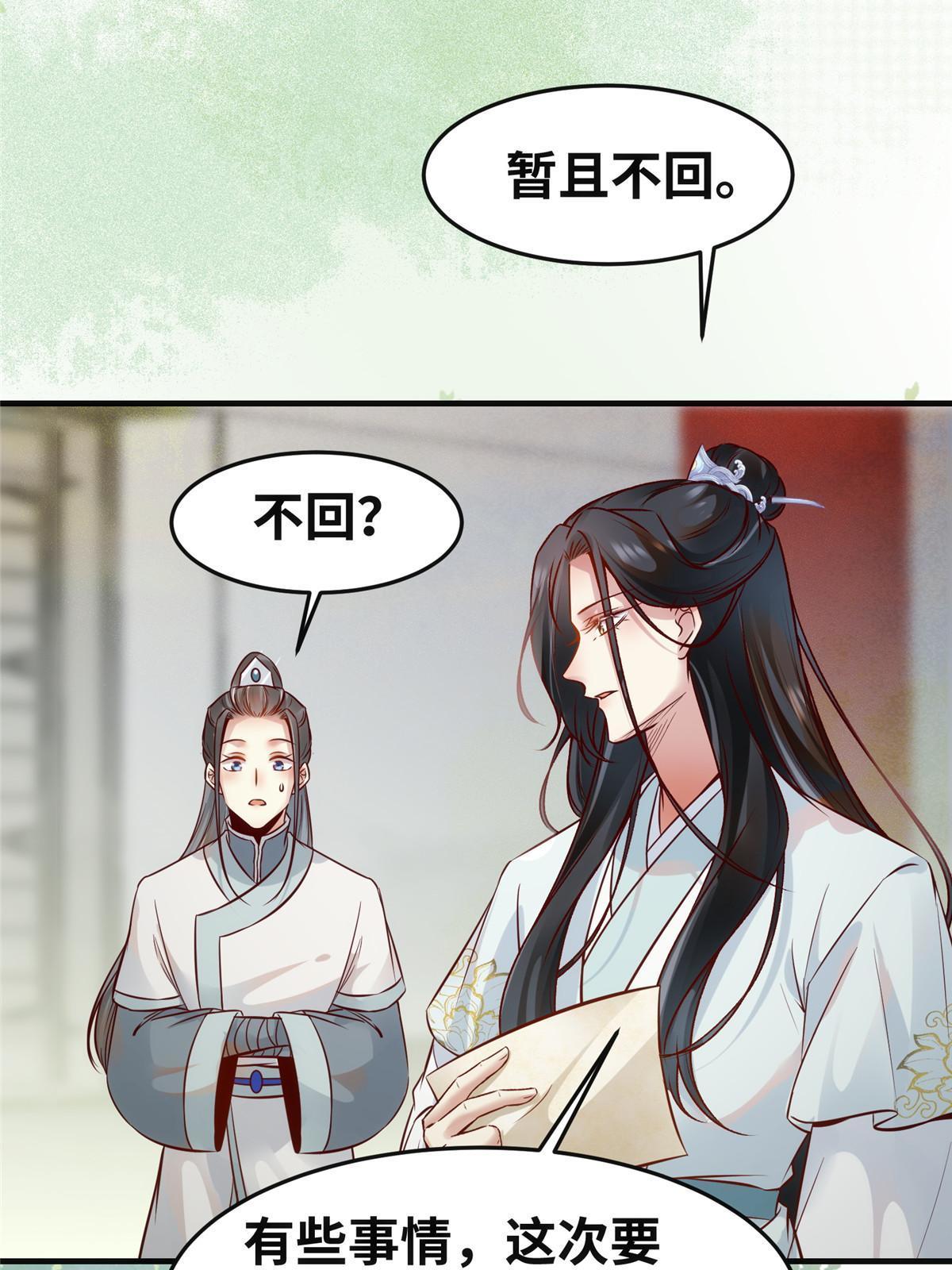 第133话少主喜欢男人？30