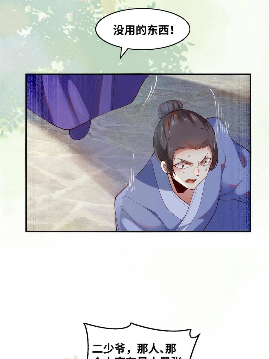 第90话 离他远点！7