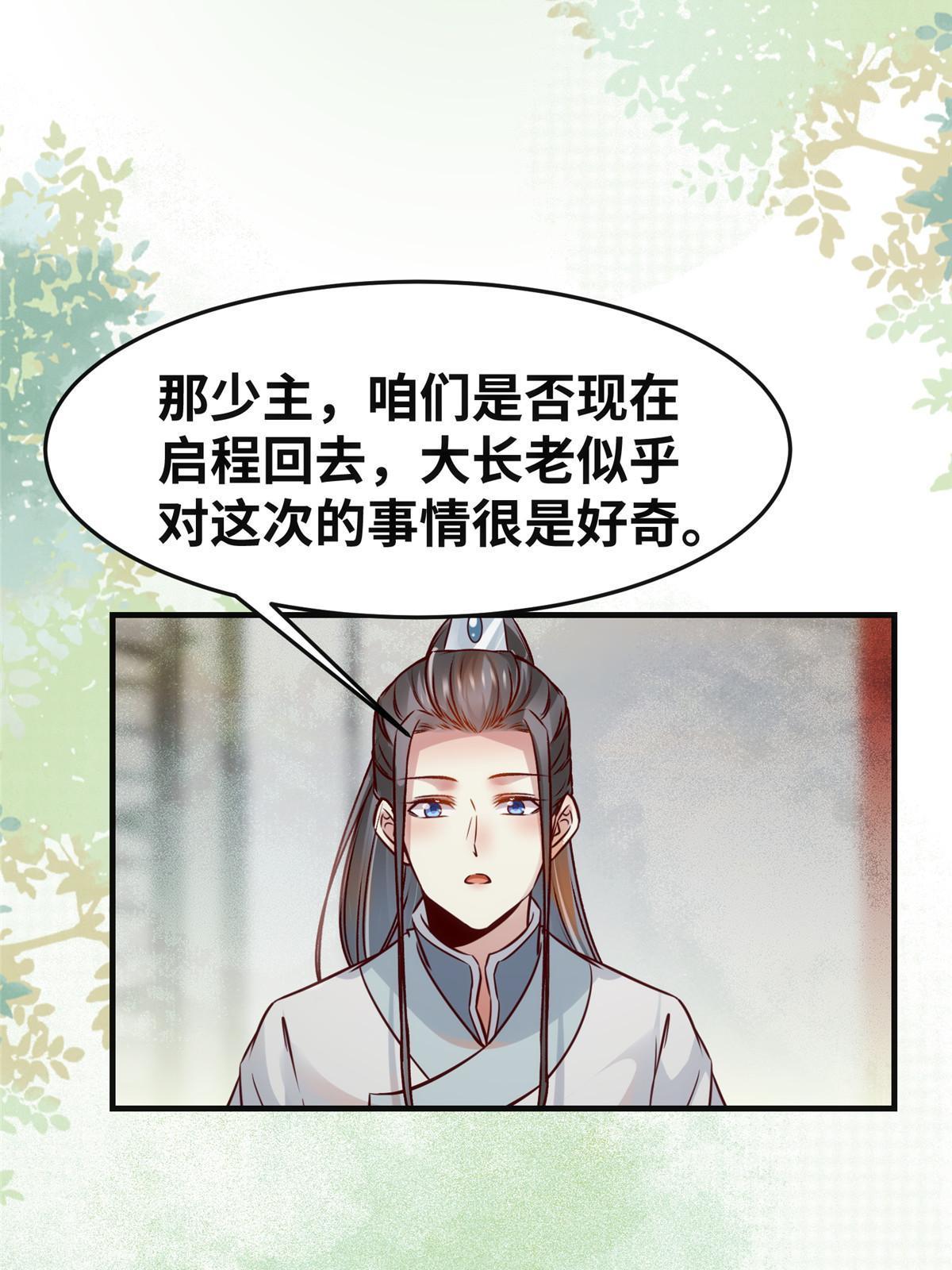 第133话少主喜欢男人？29