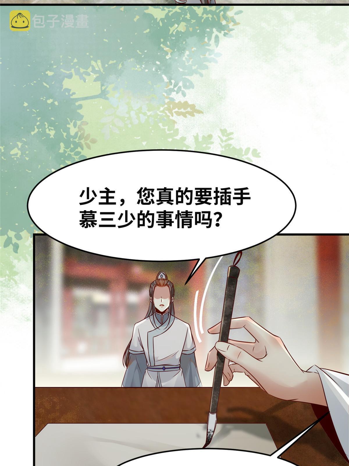第133话少主喜欢男人？36