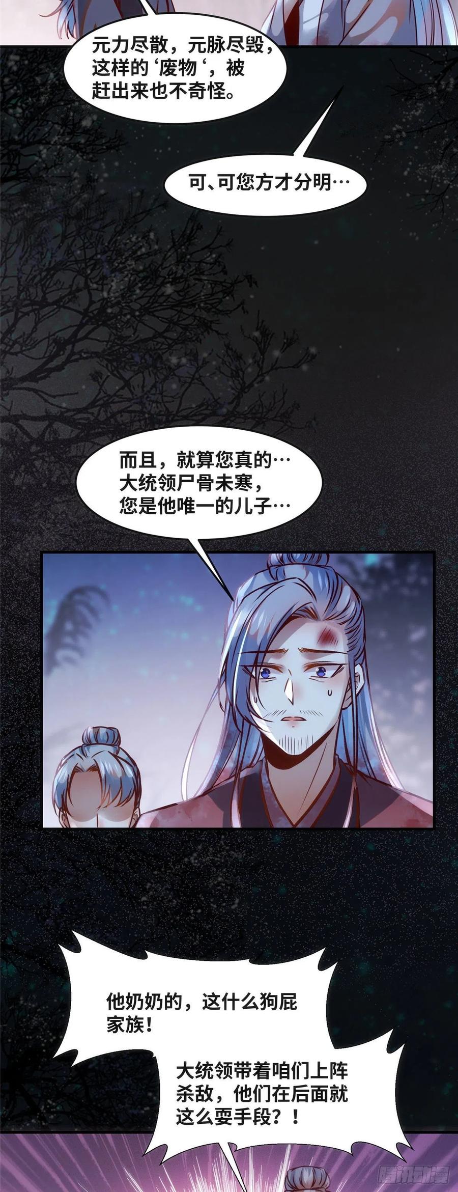 第68话 秋后算账21