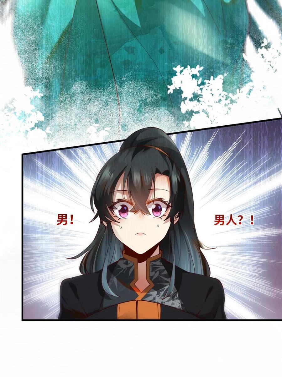 第84话 男...男人？11