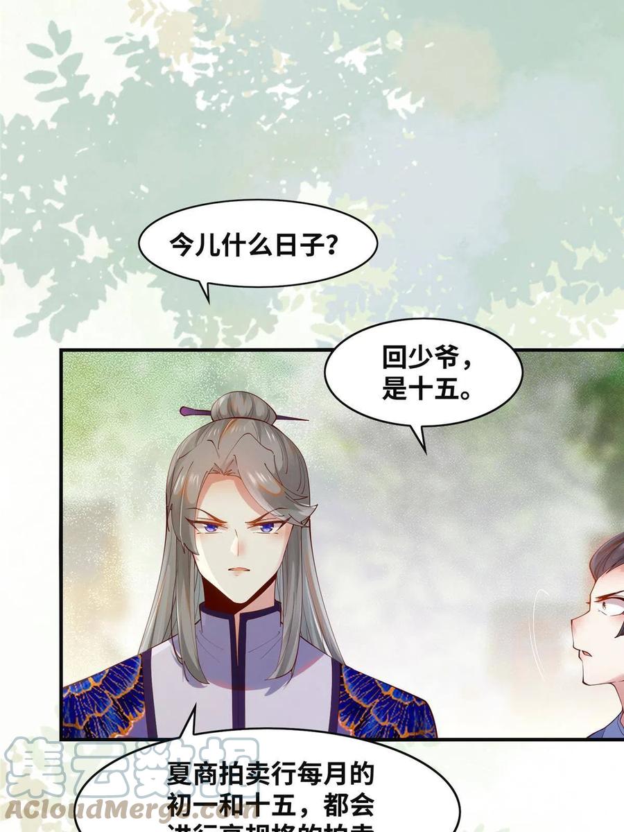 第90话 离他远点！9