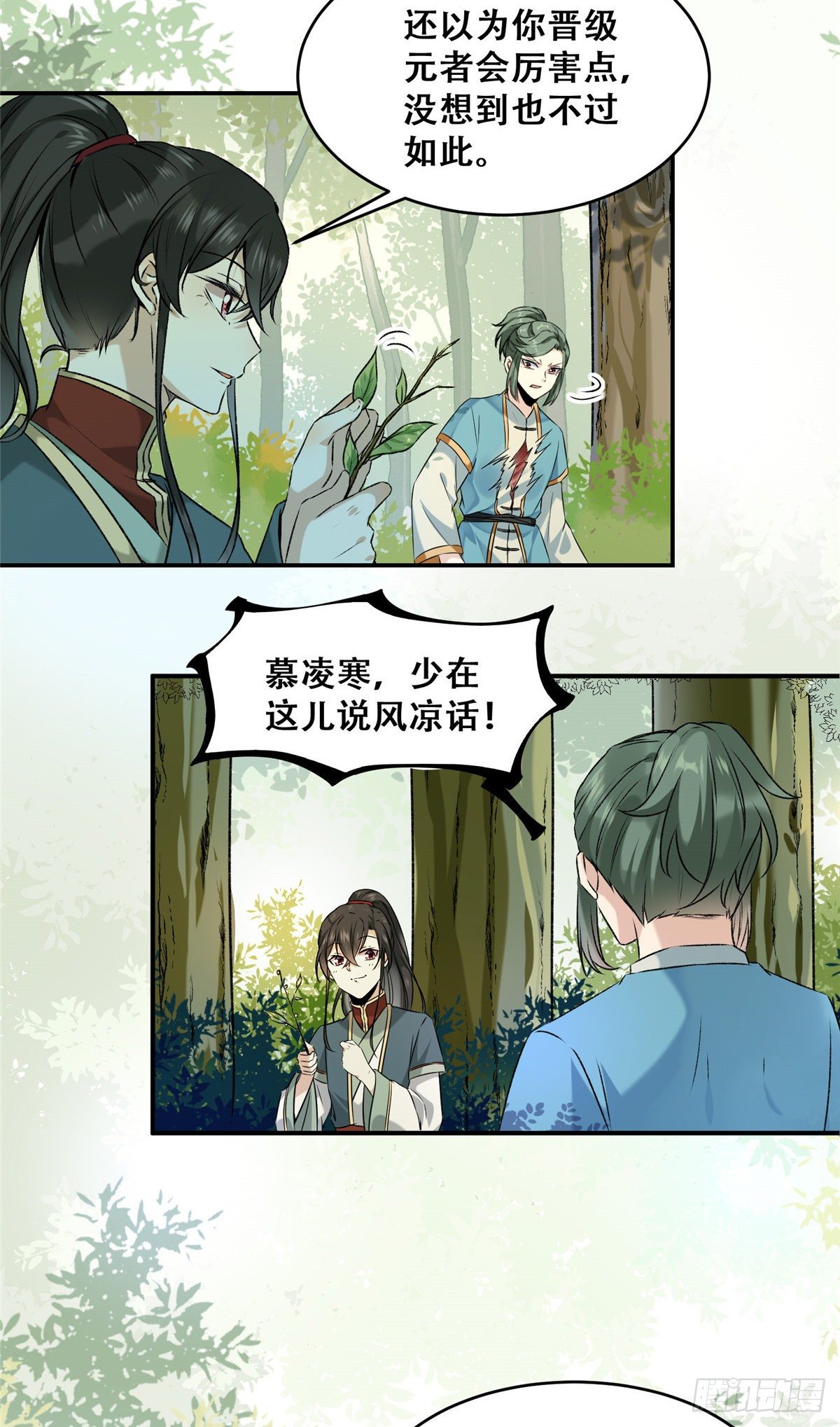 第2话 废物？25