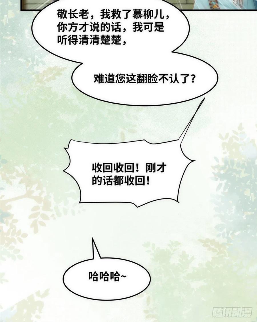 第78话 护短14