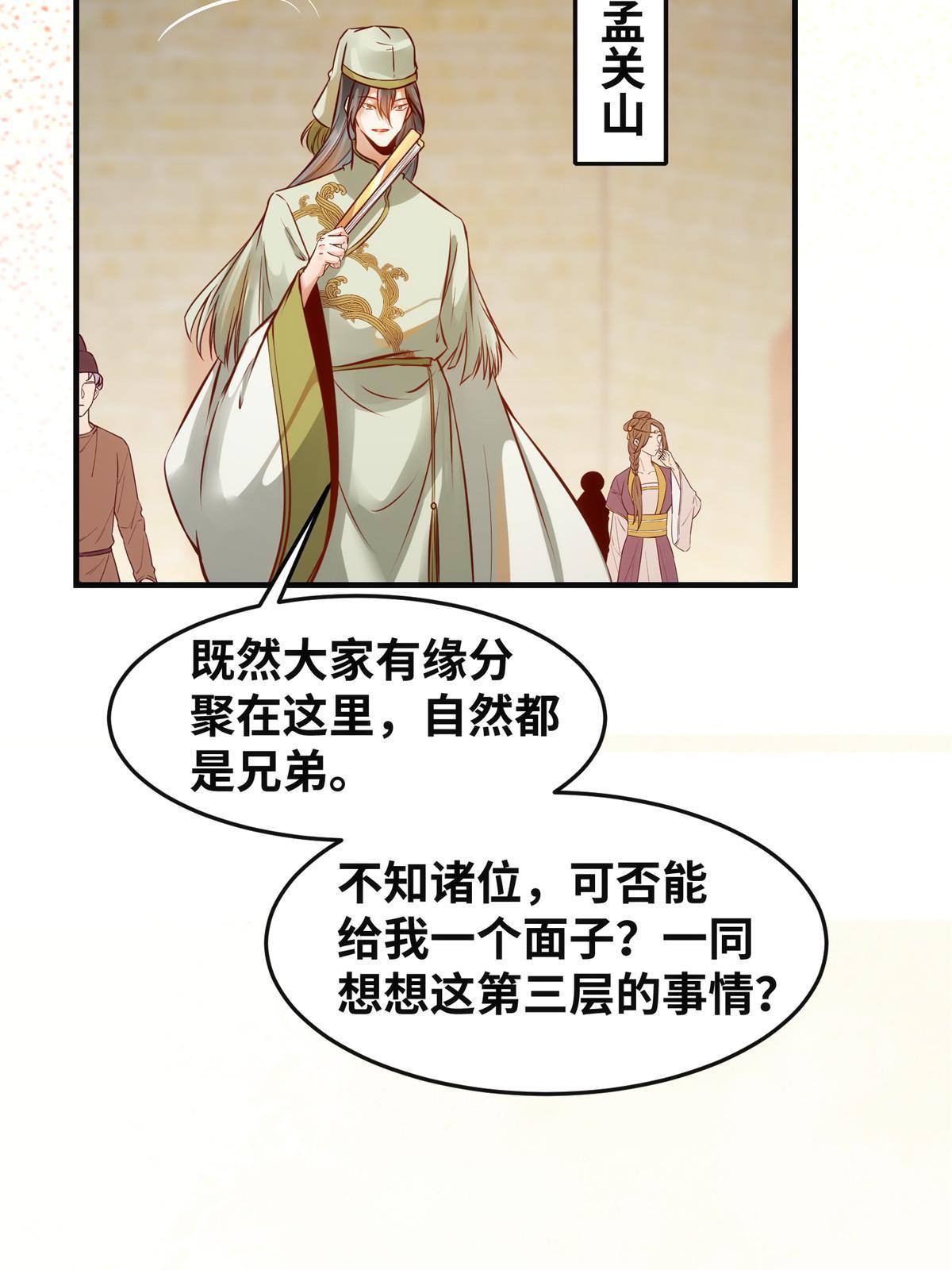第116话第三层开了！13