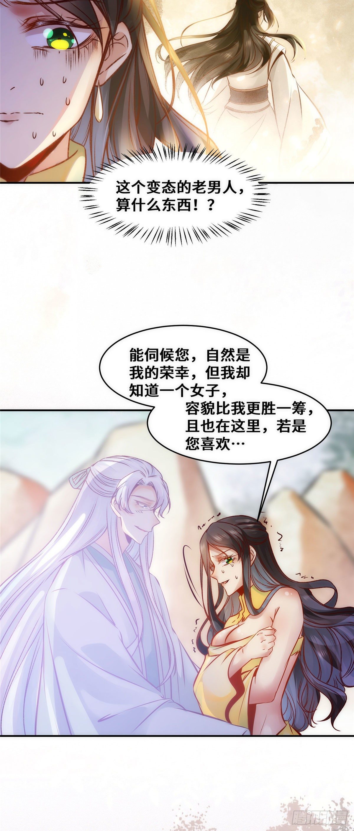 第38话 自作多情4