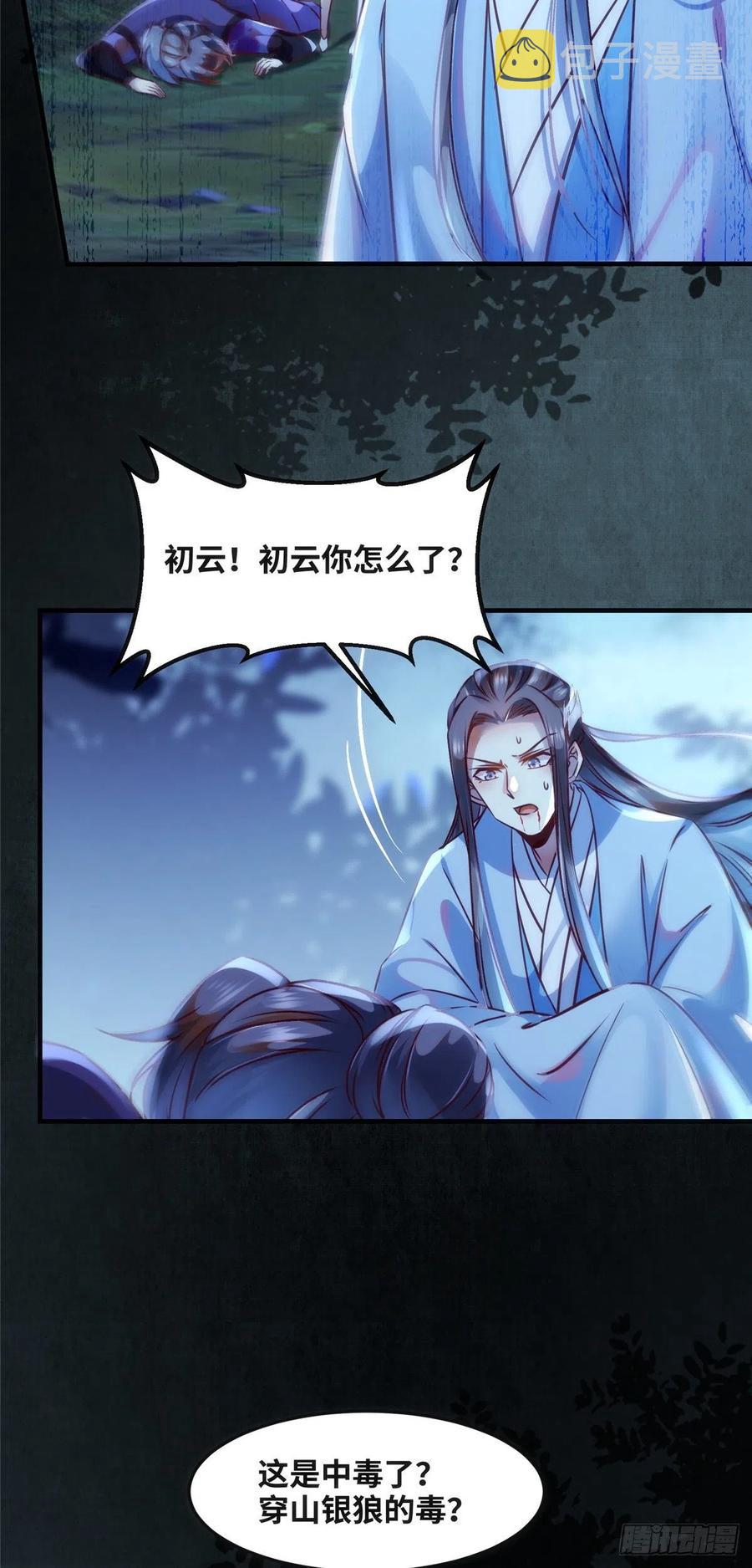 第67话 自食恶果15