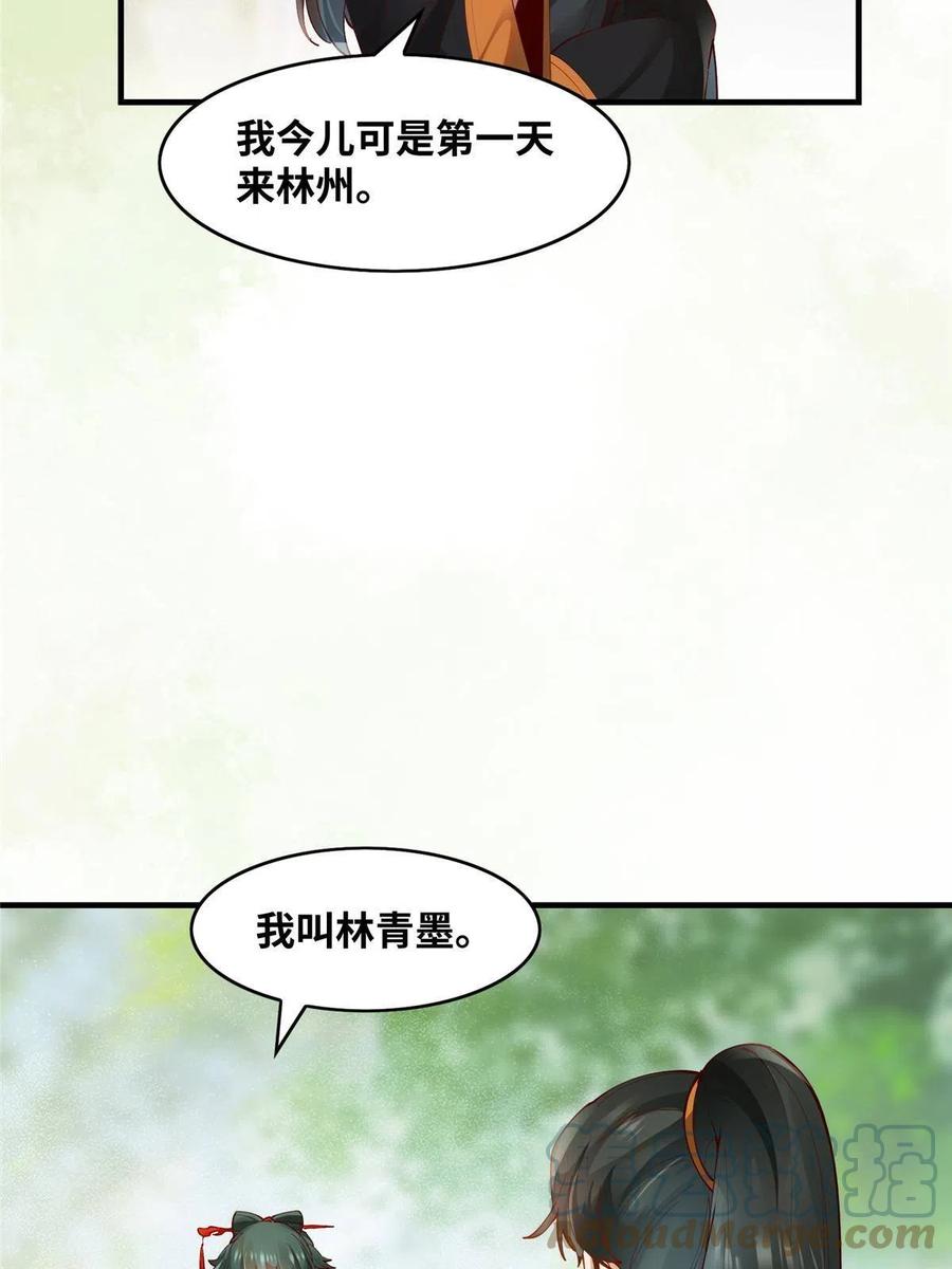 第84话 男...男人？21