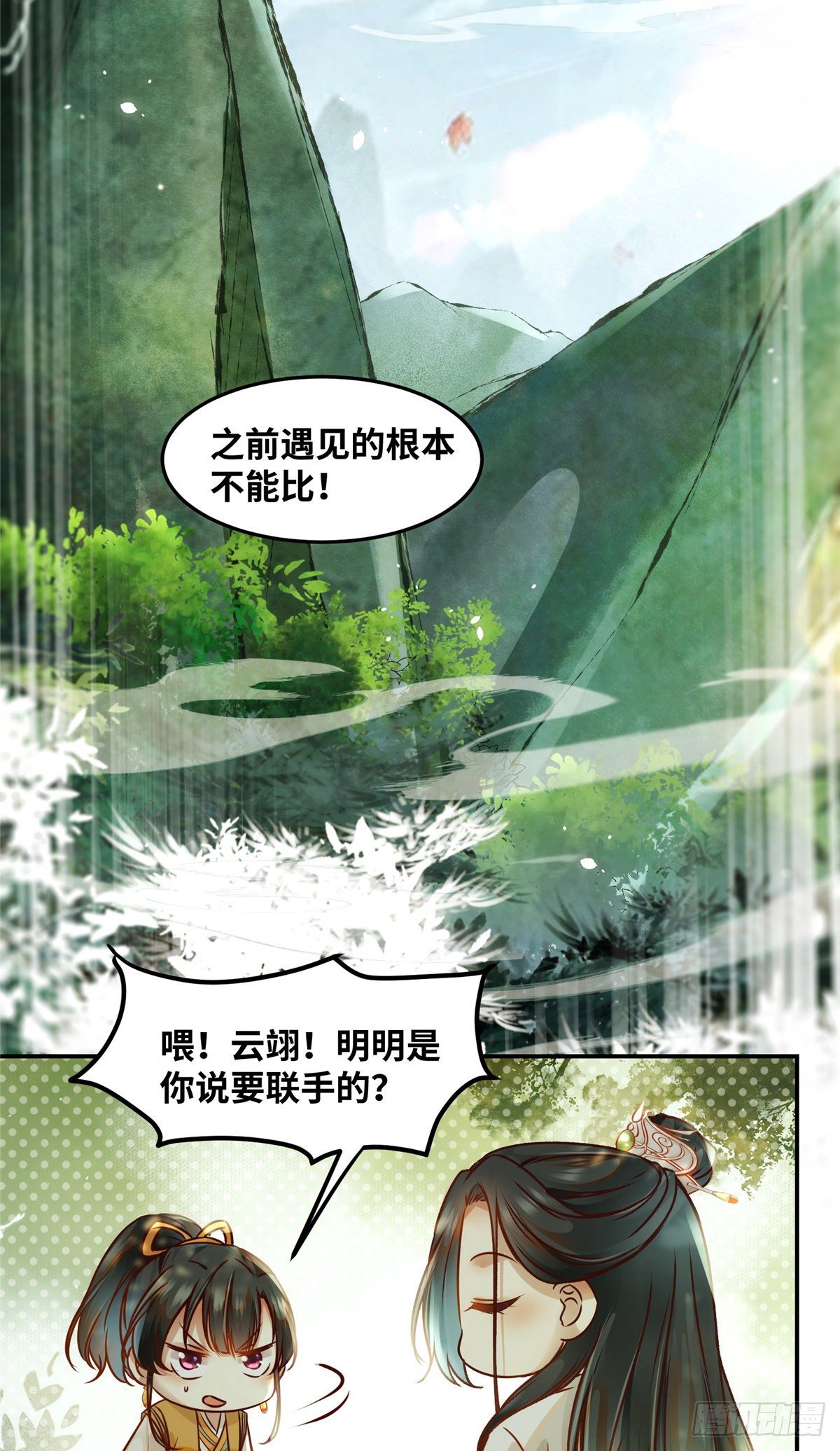 第54话 我心悦你6
