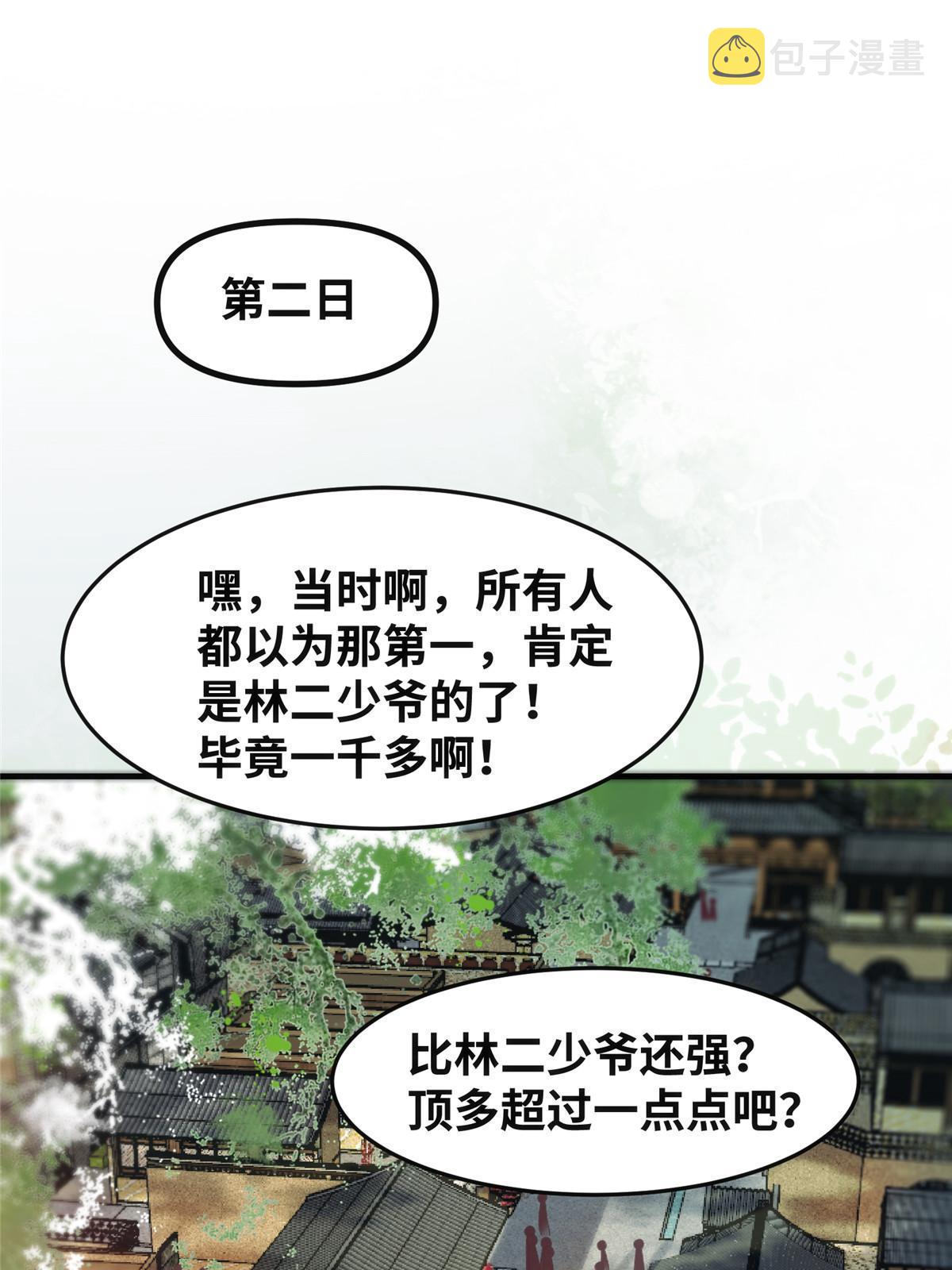 第109话 林二！14