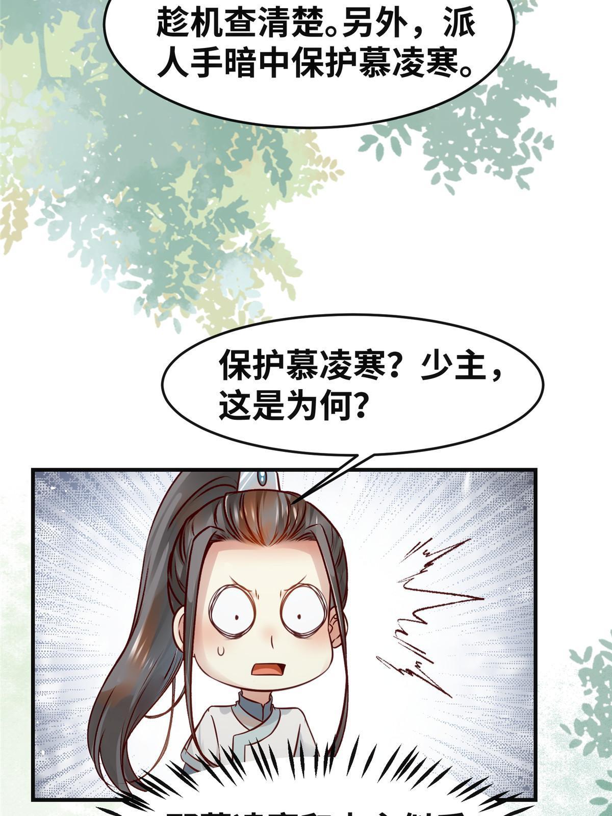 第133话少主喜欢男人？31