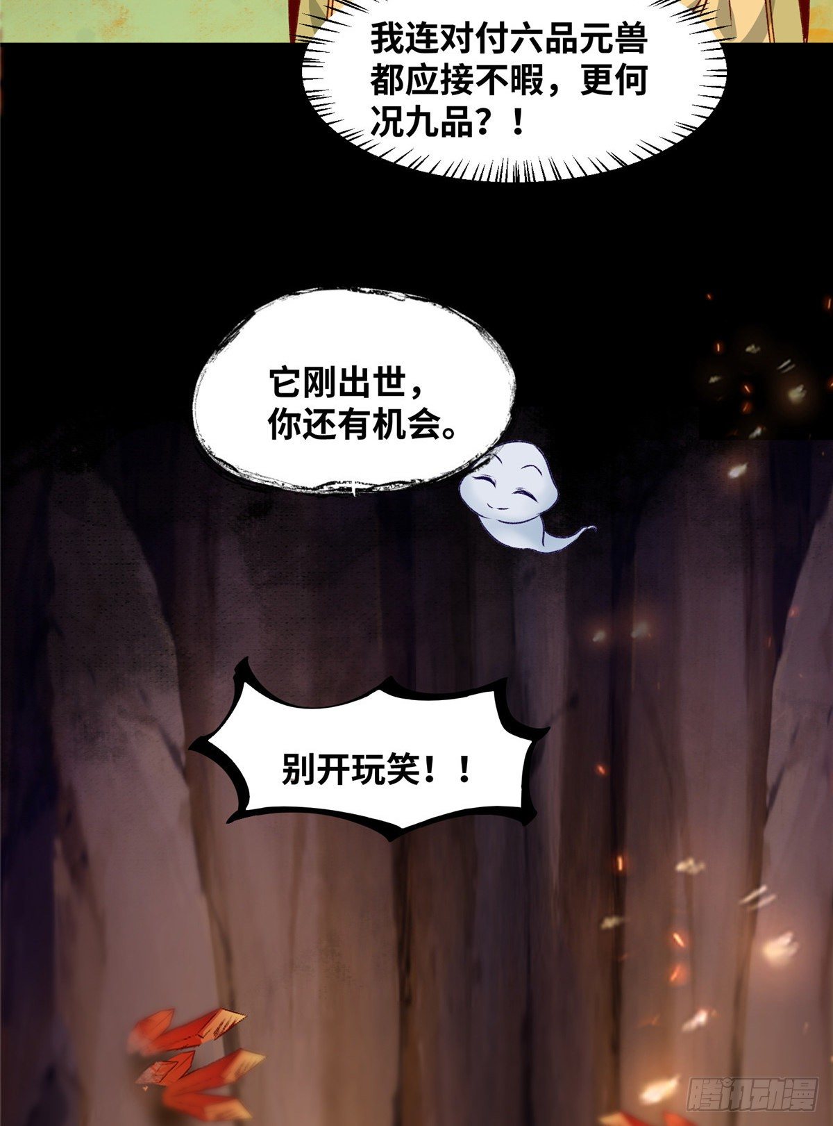 第6话 朱雀出世27