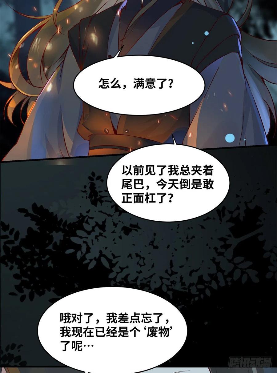 第61话 你怎么敢的啊29