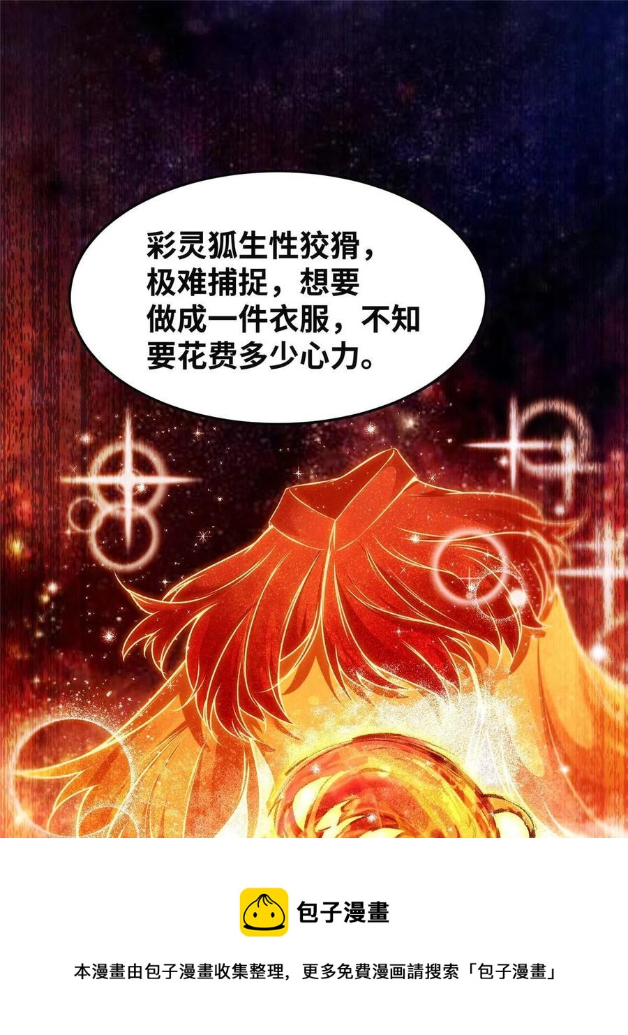第92话 还有人对我有意见吗？4